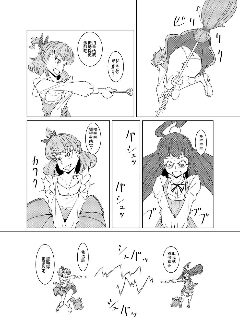 [Denki Wakusei (Sato to R)] Starry Sky Date Panic (Mahou Tsukai PreCure) [Chinese] [紫苑汉化组] - Page 5