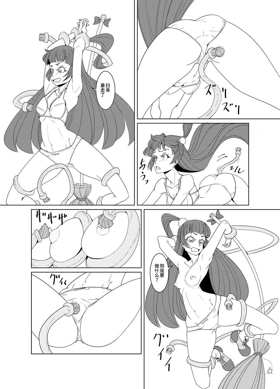 [Denki Wakusei (Sato to R)] Starry Sky Date Panic (Mahou Tsukai PreCure) [Chinese] [紫苑汉化组] - Page 7