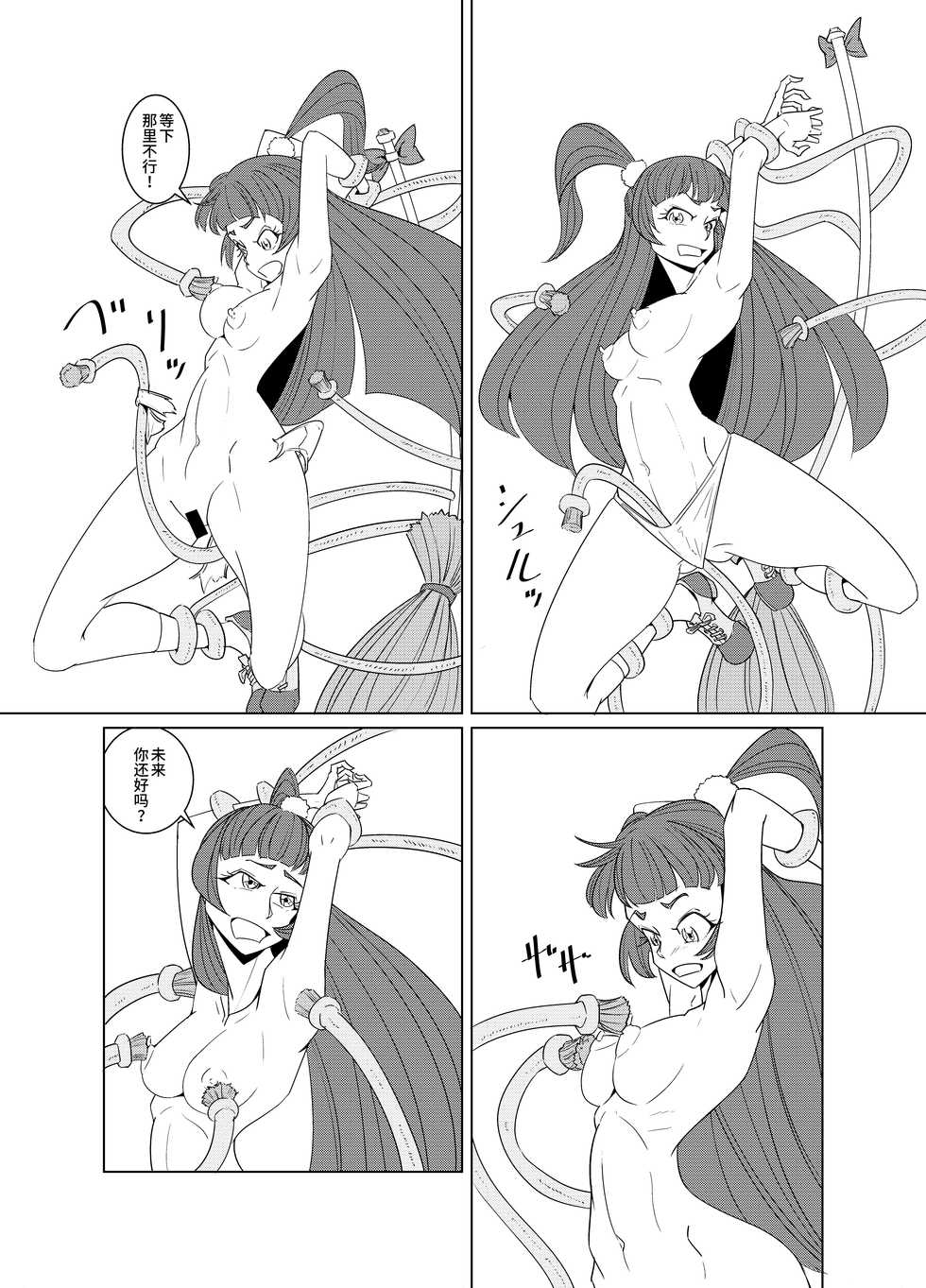 [Denki Wakusei (Sato to R)] Starry Sky Date Panic (Mahou Tsukai PreCure) [Chinese] [紫苑汉化组] - Page 8