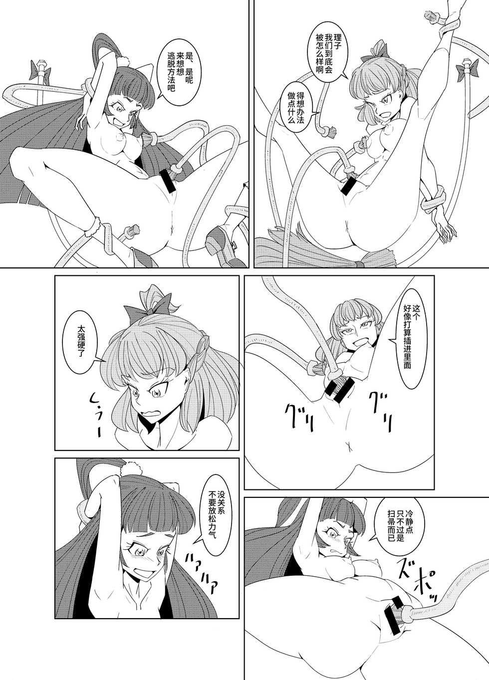 [Denki Wakusei (Sato to R)] Starry Sky Date Panic (Mahou Tsukai PreCure) [Chinese] [紫苑汉化组] - Page 12