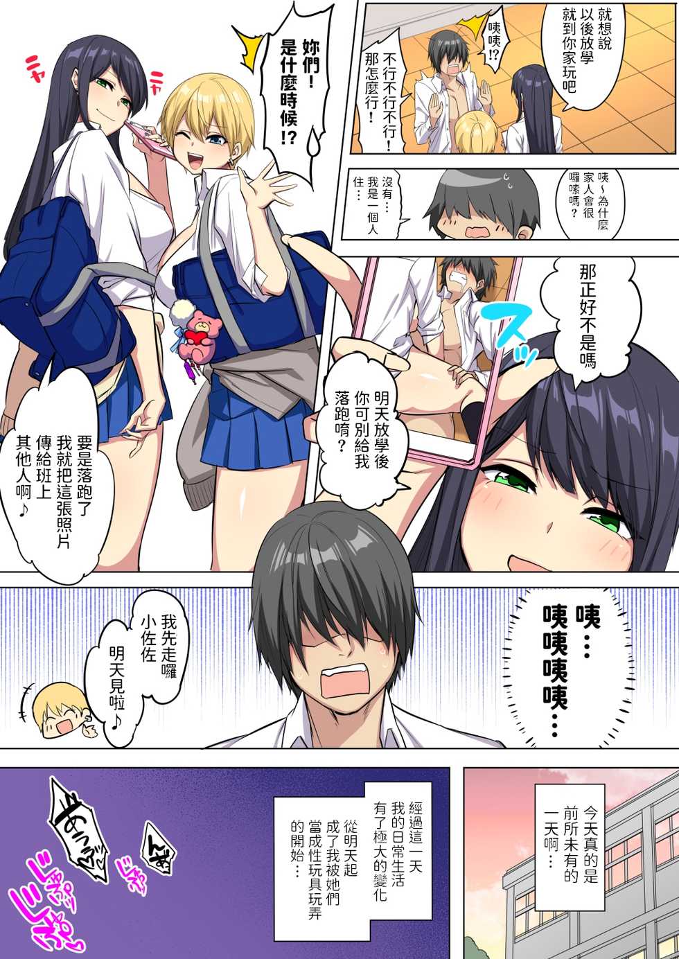 [Doushoku (Tamabon)] Ore no Dekachin ga Bakunyuu Bitch Gal-tachi ni Sakusei Saremakuru!! [Chinese] [Digital] - Page 25