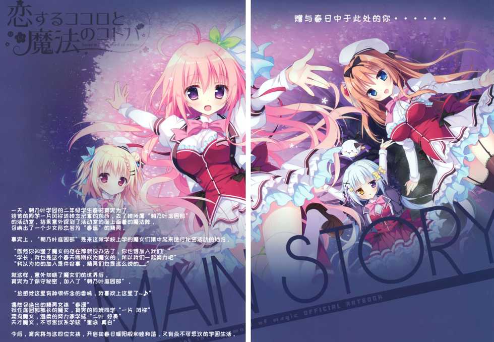 [Shiromochi sakura] Koisuru Kokoro to Mahou no Kotoba OFFICIAL ARTBOOK [希月学园汉化组] - Page 3