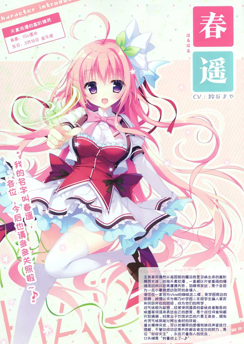 [Shiromochi sakura] Koisuru Kokoro to Mahou no Kotoba OFFICIAL ARTBOOK [希月学园汉化组] - Page 4