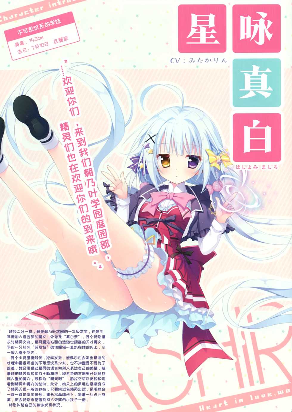 [Shiromochi sakura] Koisuru Kokoro to Mahou no Kotoba OFFICIAL ARTBOOK [希月学园汉化组] - Page 7