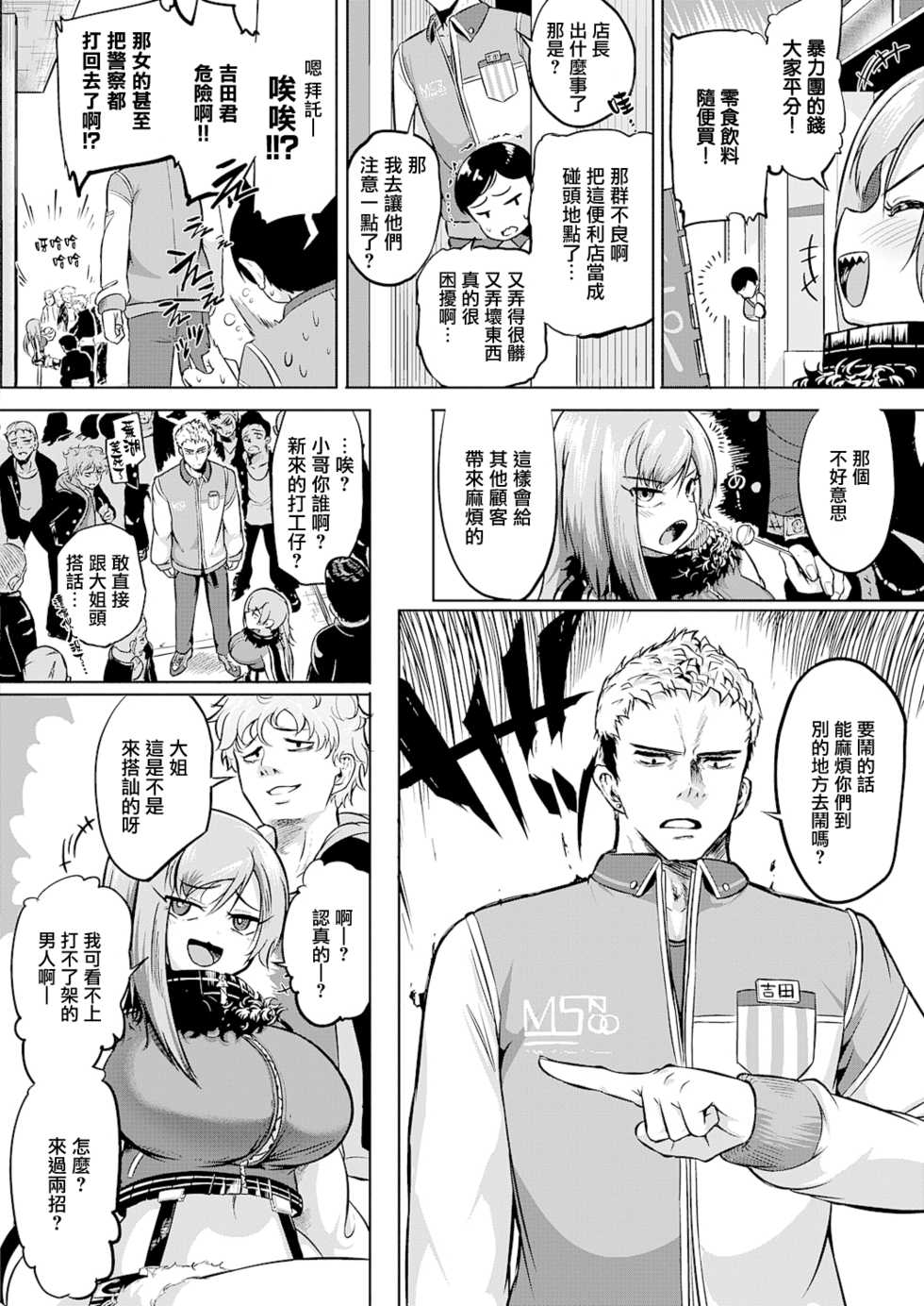 [Kapa] Ano Kuso Beit o Buttsubuse! (COMIC ExE 27) [Chinese] [无毒汉化组] [Digital] - Page 2