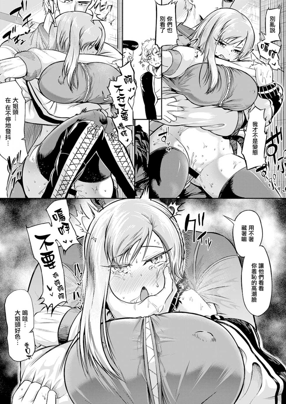 [Kapa] Ano Kuso Beit o Buttsubuse! (COMIC ExE 27) [Chinese] [无毒汉化组] [Digital] - Page 9