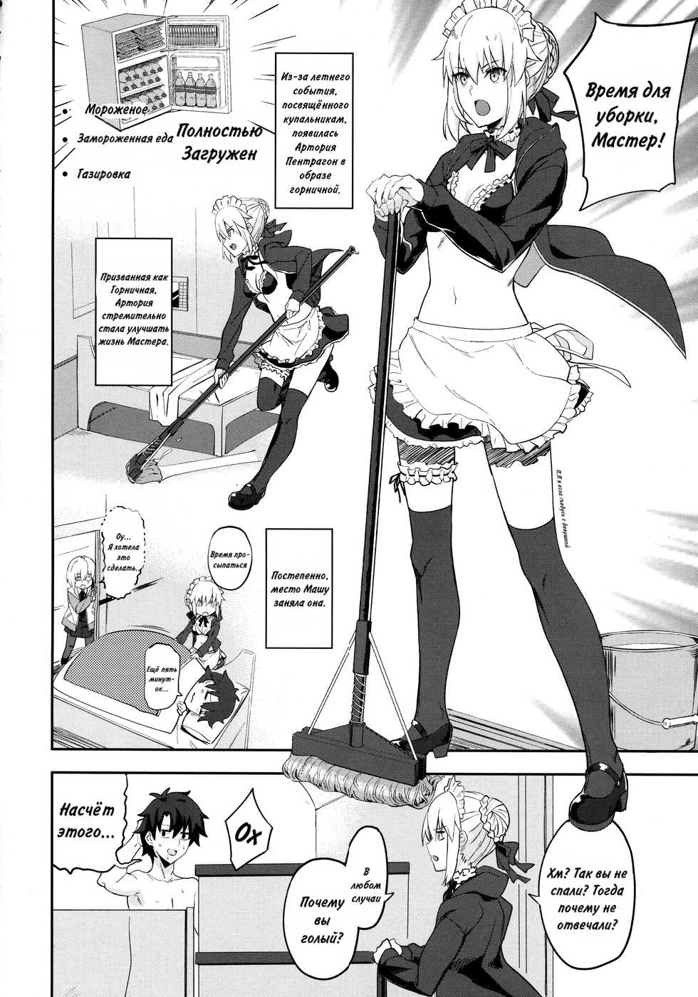 (C93) [LOFLAT (Prime)] Maid to Kouhai Dochira ga Okonomi? (Fate/Grand Order) [Russian] [Lolihoi] - Page 6