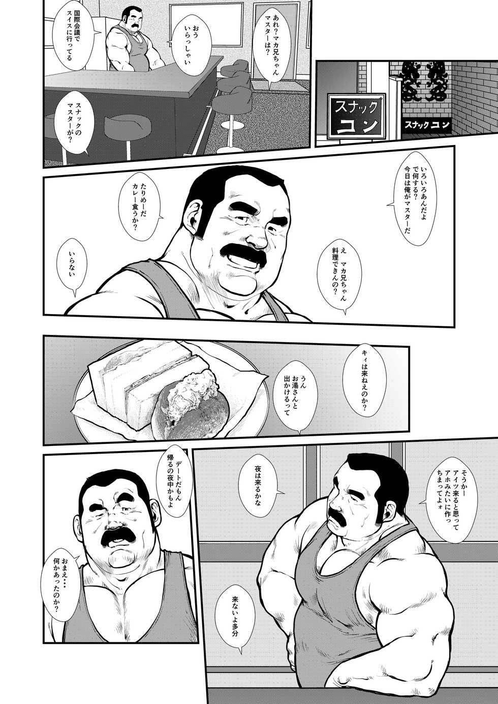 [Ebisuya (Ebisubashi Seizou)] Baban Baban Ban Ban - Page 6