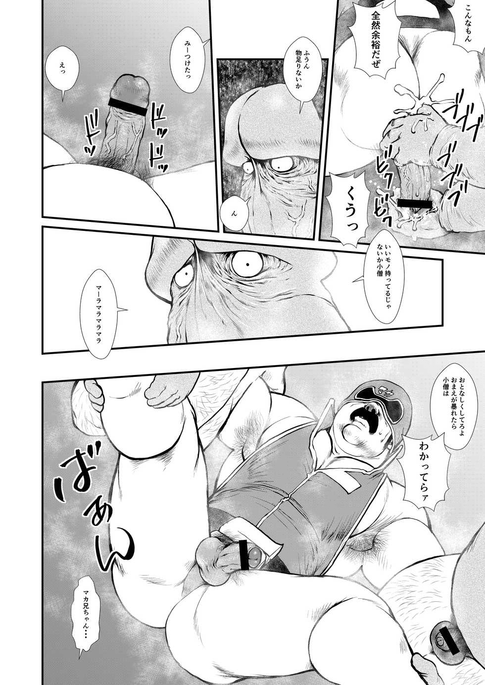 [Ebisuya (Ebisubashi Seizou)] Baban Baban Ban Ban - Page 20