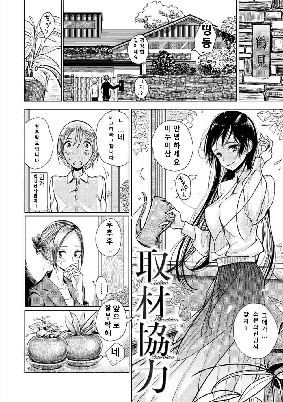 [Dhibi] Shuzai Kyouryoku (Amaku Kanadete) [Korean] [Digital] - Page 2