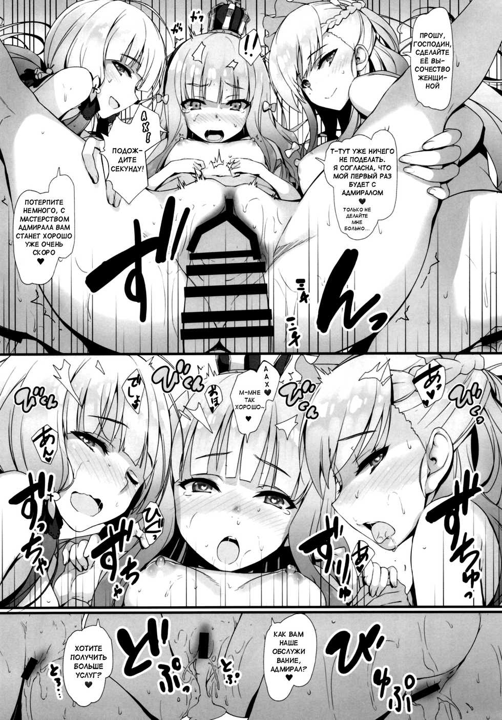 (C93) [Mugenkidou A (Tomose Shunsaku)] Datte Shikikan no Ore ga Motenai Hazu ga Nai!! (Azur Lane) [Russian] - Page 14