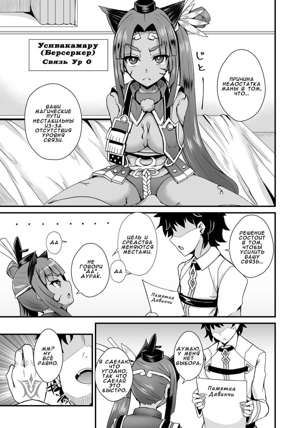 [Fushinsya_Guilty (Ikue Fuji)] Ushiwakamaru Alter to Saimin de Sukihoudai (Fate/Grand Order) [Russian] [Reunion Island] [Digital] - Page 4