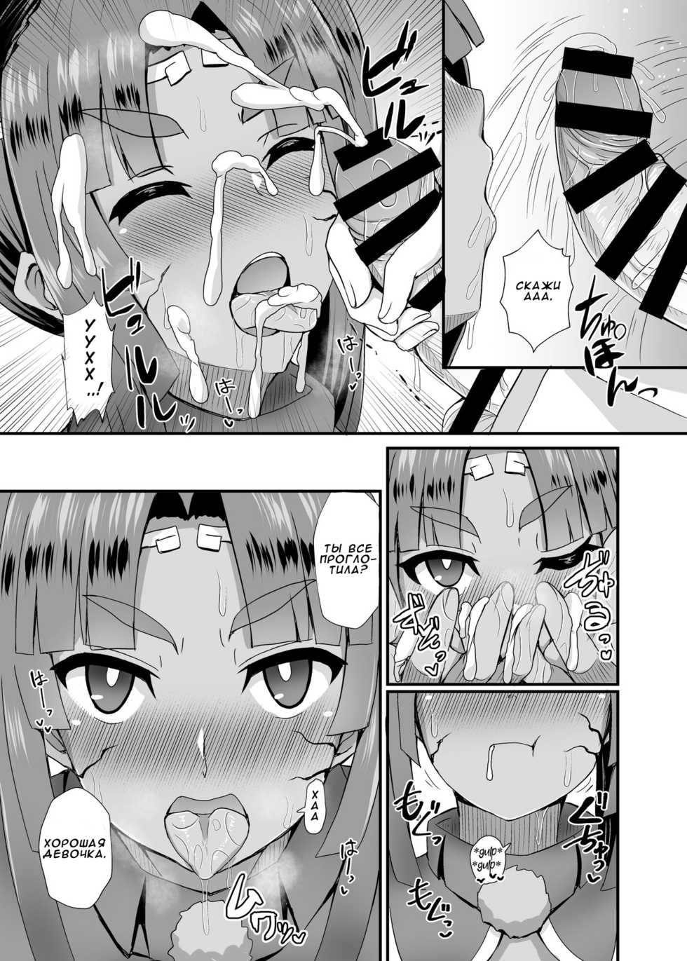 [Fushinsya_Guilty (Ikue Fuji)] Ushiwakamaru Alter to Saimin de Sukihoudai (Fate/Grand Order) [Russian] [Reunion Island] [Digital] - Page 8