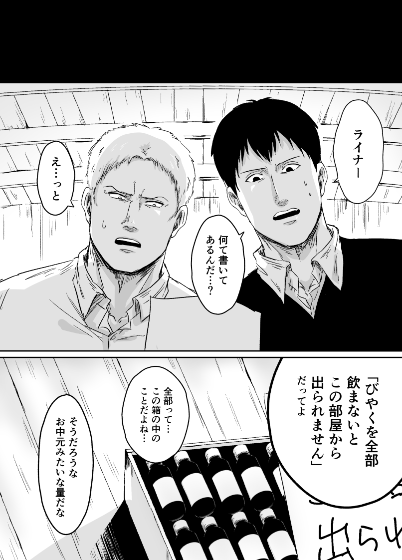 [Bunshakaraka (Bun)] Biyaku Zenbu Nomanai to Derarenai Heya (Shingeki no Kyojin) [Digital] - Page 1