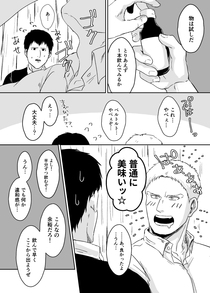 [Bunshakaraka (Bun)] Biyaku Zenbu Nomanai to Derarenai Heya (Shingeki no Kyojin) [Digital] - Page 5
