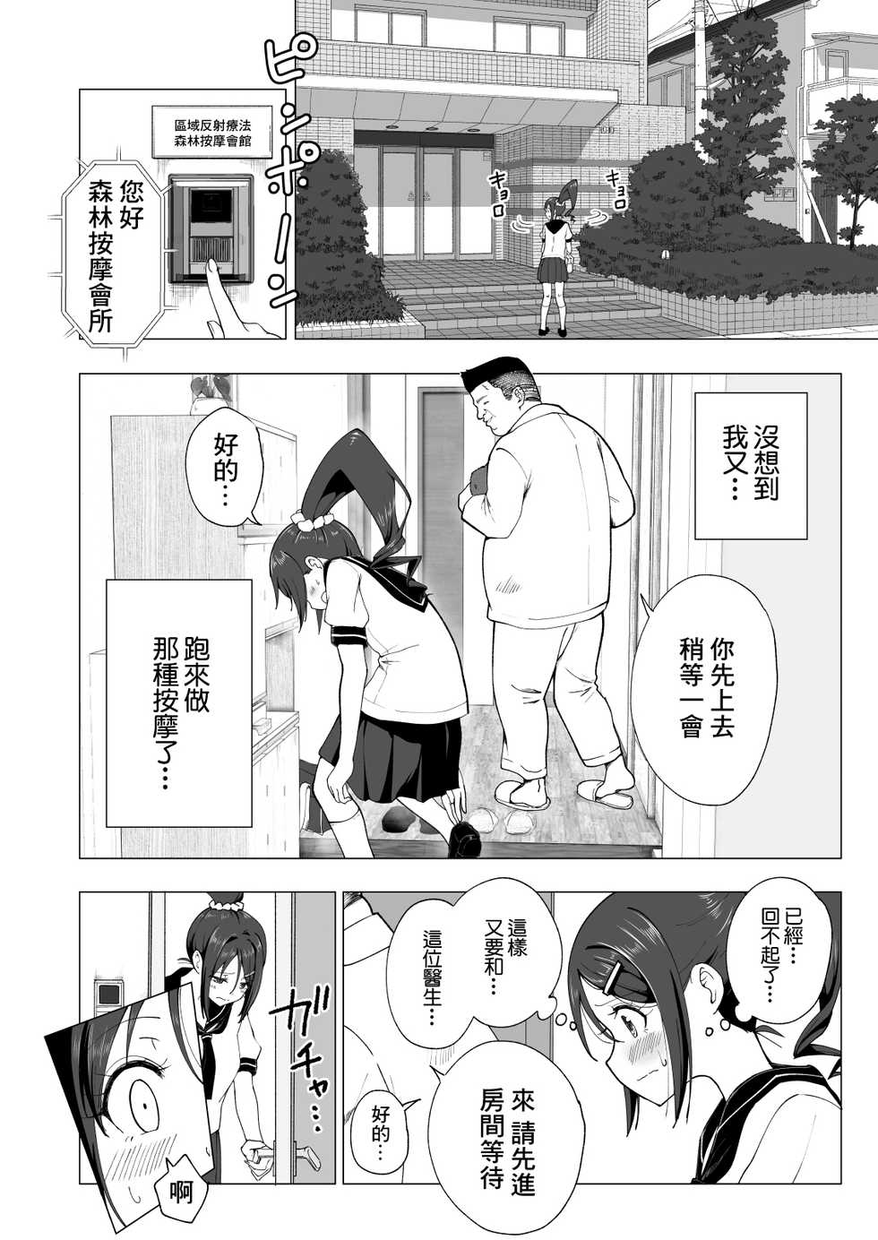 [Kamikadou (Ginyou Haru)] Seikan Massage ni Hamatte shimatta Volley-bu Joshi no Hanashi ~Kouhen~ [Chinese] [零星汉化组] [Digital] - Page 9