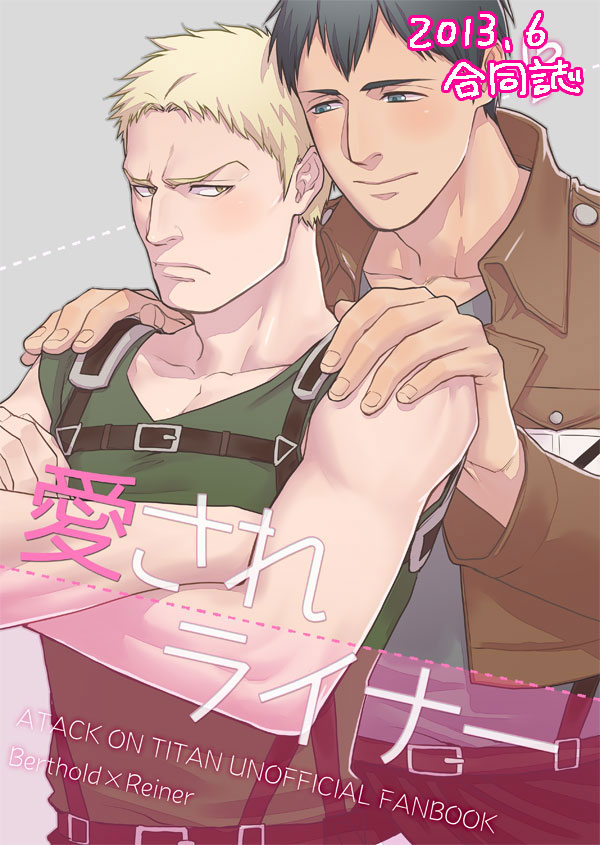 [Brick (Fujimaru)] Shingeki Matome (Shingeki no Kyojin) [Digital] - Page 1