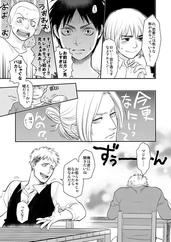[Brick (Fujimaru)] Shingeki Matome (Shingeki no Kyojin) [Digital] - Page 4