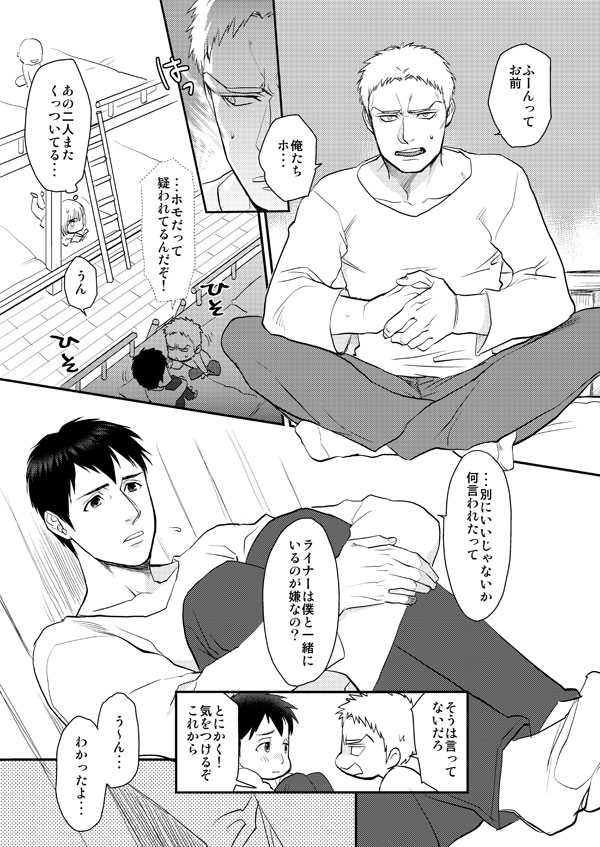 [Brick (Fujimaru)] Shingeki Matome (Shingeki no Kyojin) [Digital] - Page 6