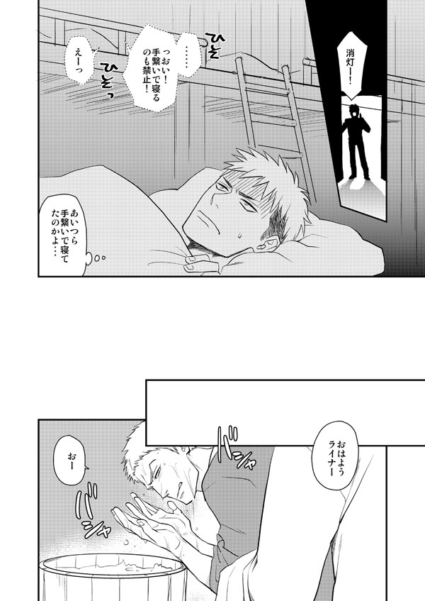 [Brick (Fujimaru)] Shingeki Matome (Shingeki no Kyojin) [Digital] - Page 7