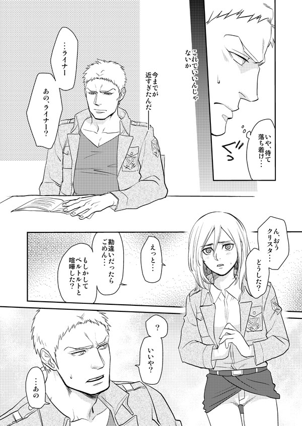 [Brick (Fujimaru)] Shingeki Matome (Shingeki no Kyojin) [Digital] - Page 11