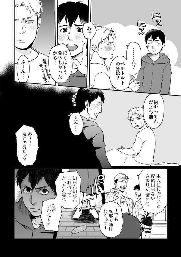 [Brick (Fujimaru)] Shingeki Matome (Shingeki no Kyojin) [Digital] - Page 40