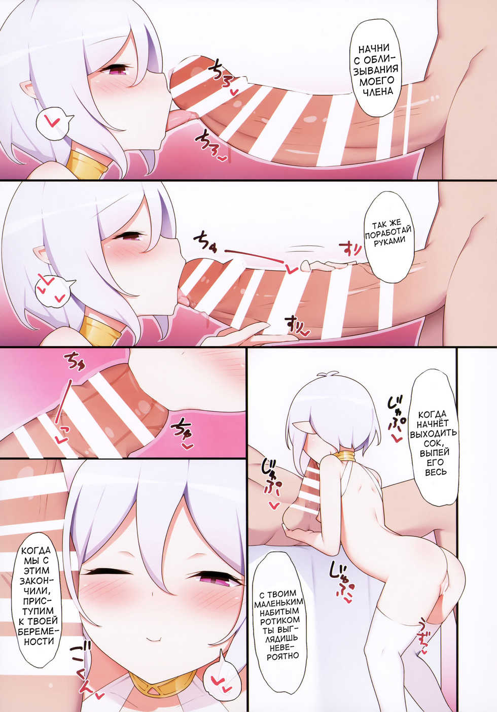 (C97) [Higedokoro (Alapi)] Bunshin shita Kishi-kun ga, Kokkoro to Shiori o Mederu Hon | A book about making love to Kokkoro and Shiori with my shadow clones (Princess Connect! Re:Dive) [Russian] - Page 12