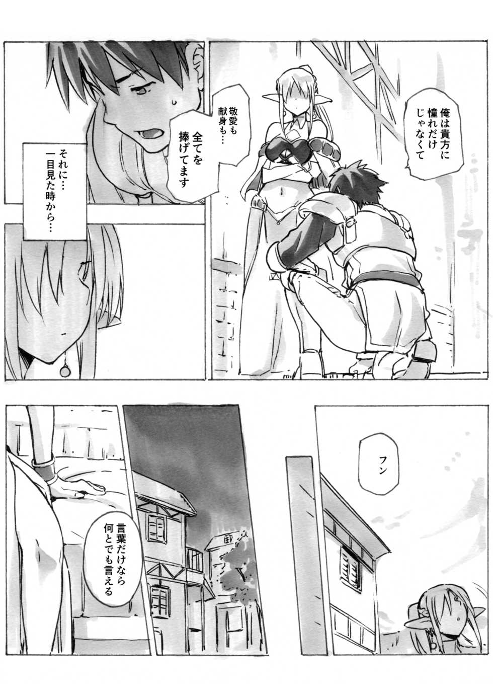 [Jyouren Kishidan (Kiasa)] Keiyaku Melusine Bangaihen 3 [Digital] - Page 4