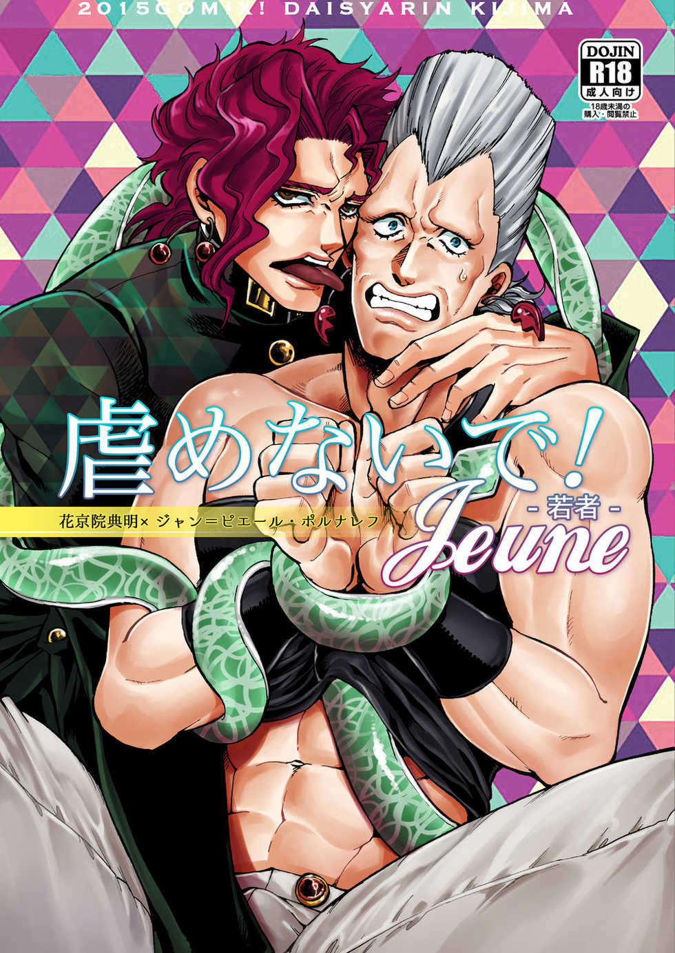 (HaruCC20) [GOMIX! (Kijima Daisyarin)] Ijimenaide! Jeune (JoJo's Bizarre Adventure) - Page 1