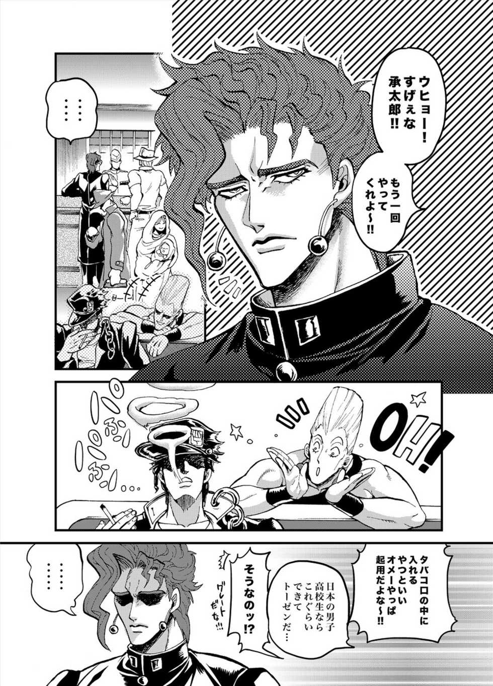 (HaruCC20) [GOMIX! (Kijima Daisyarin)] Ijimenaide! Jeune (JoJo's Bizarre Adventure) - Page 4