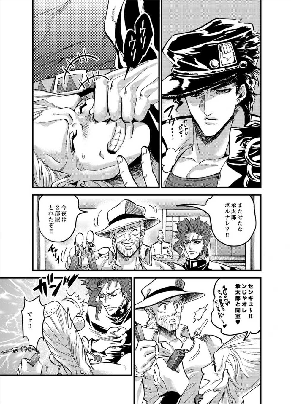 (HaruCC20) [GOMIX! (Kijima Daisyarin)] Ijimenaide! Jeune (JoJo's Bizarre Adventure) - Page 6