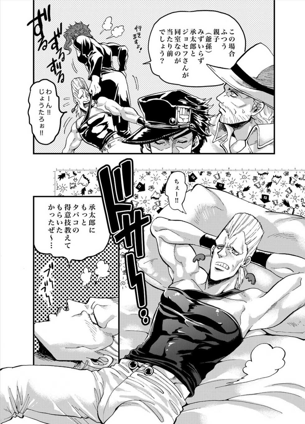 (HaruCC20) [GOMIX! (Kijima Daisyarin)] Ijimenaide! Jeune (JoJo's Bizarre Adventure) - Page 7