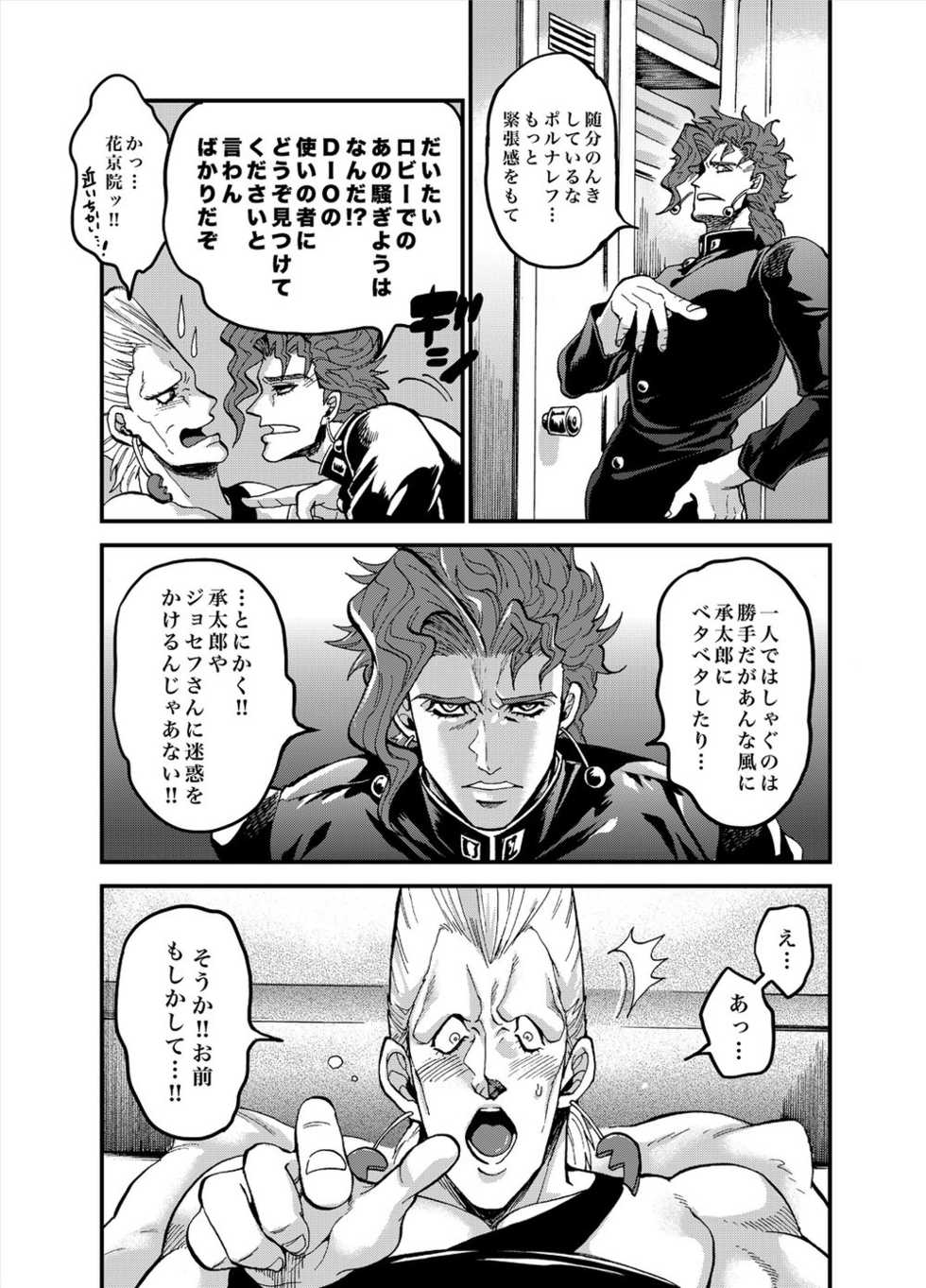 (HaruCC20) [GOMIX! (Kijima Daisyarin)] Ijimenaide! Jeune (JoJo's Bizarre Adventure) - Page 8