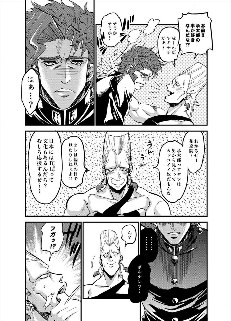 (HaruCC20) [GOMIX! (Kijima Daisyarin)] Ijimenaide! Jeune (JoJo's Bizarre Adventure) - Page 9