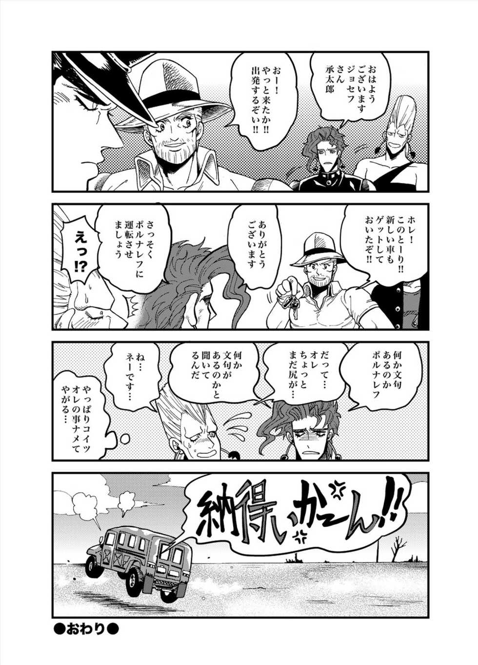 (HaruCC20) [GOMIX! (Kijima Daisyarin)] Ijimenaide! Jeune (JoJo's Bizarre Adventure) - Page 28