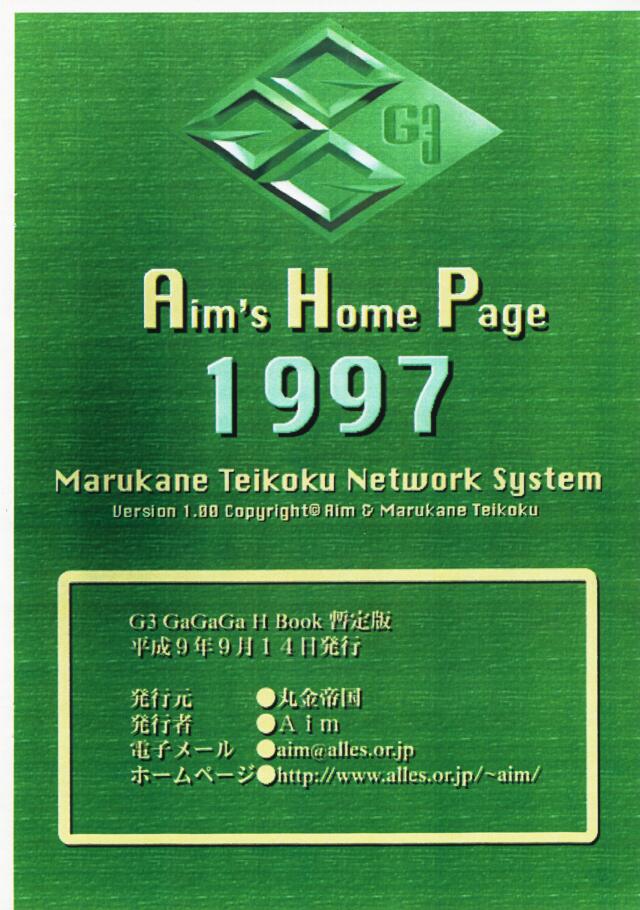 [Marukane Teikoku (AIM)] G3 GaGaGa H Book Zanteiban (Yuusha Ou GaoGaiGar, Kidou Senkan Nadesico) - Page 13