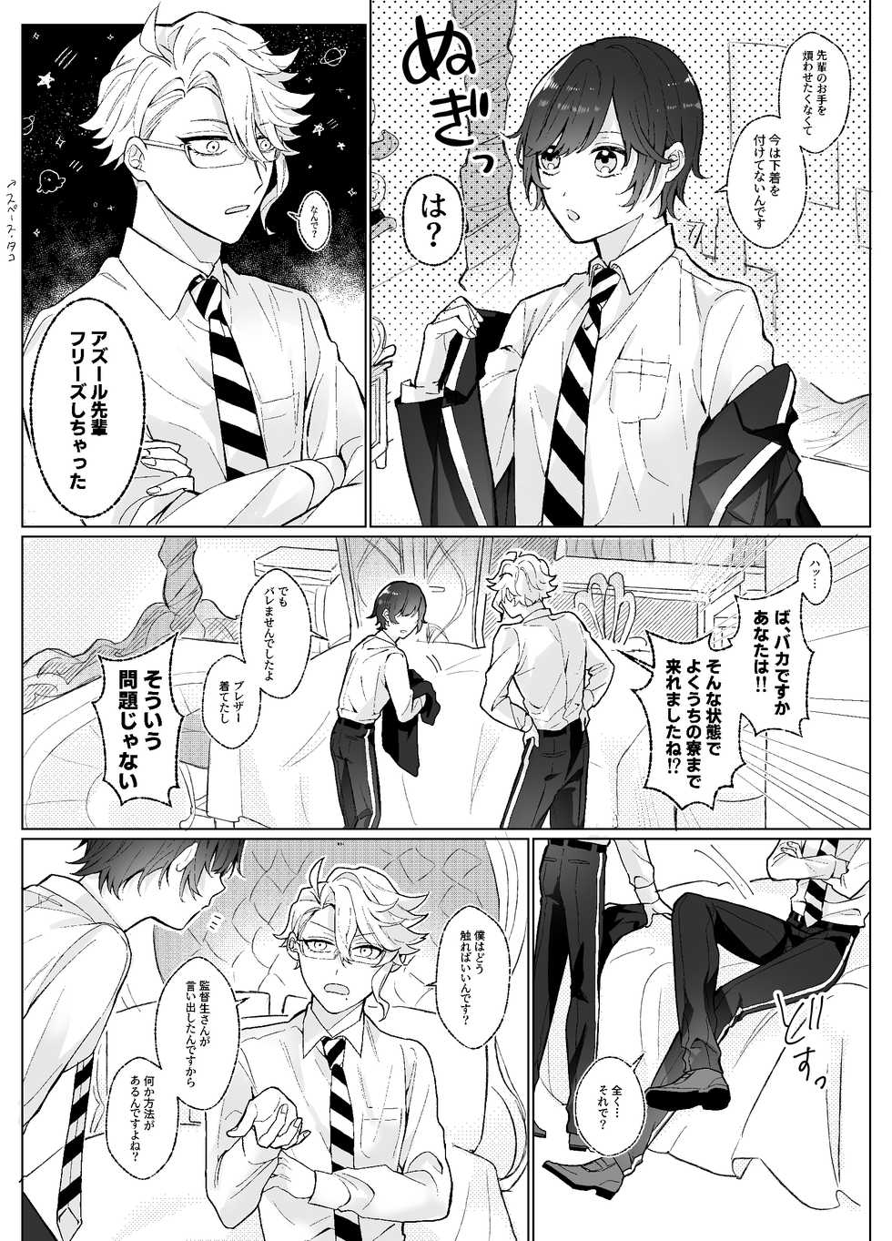 [Meidai (Nandeyo)] Kantoku-sei-san Ikusei Keikaku [Sample] - Page 3