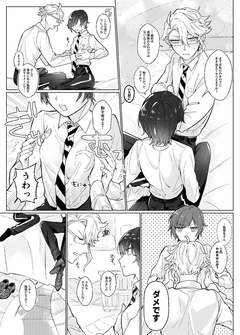 [Meidai (Nandeyo)] Kantoku-sei-san Ikusei Keikaku [Sample] - Page 4