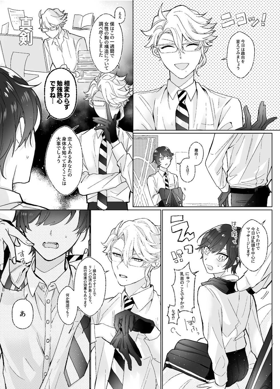 [Meidai (Nandeyo)] Kantoku-sei-san Ikusei Keikaku [Sample] - Page 9