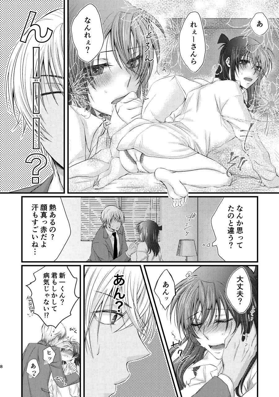 [Mangetsuyako (Enokikore)] Soshite Minerva no Kajitsu wa Nagerareta (Detective Conan) [Sample] - Page 4
