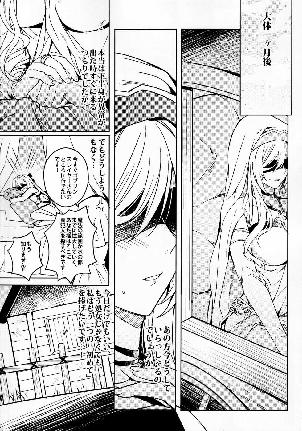 [108. (03HAGANE)] Goblin Slayer-san no Ero Hon. (Goblin Slayer) - Page 5