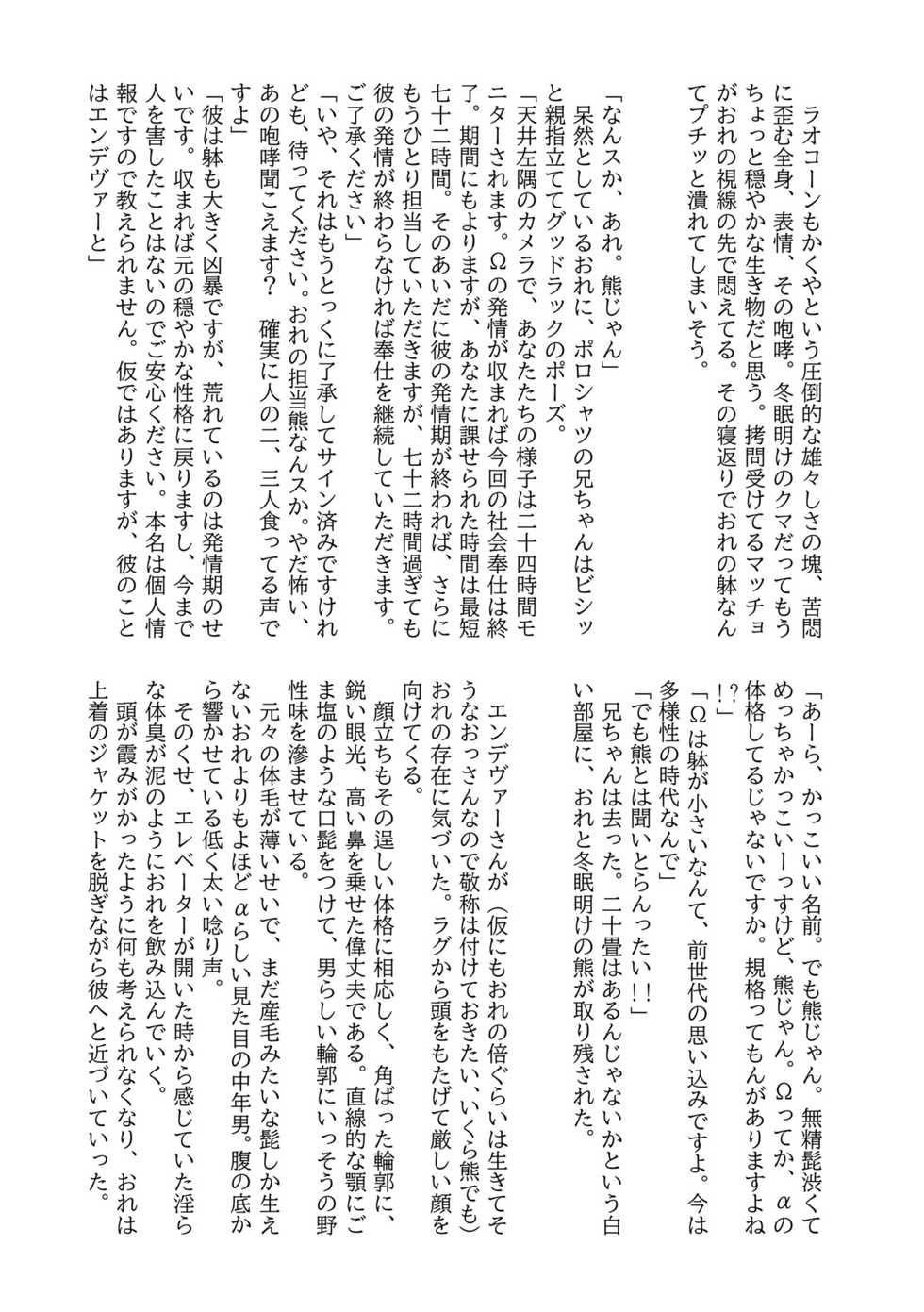 [Komacho] [Shinkan Sanpuru] Houen Omegabaasu Hon - Page 18