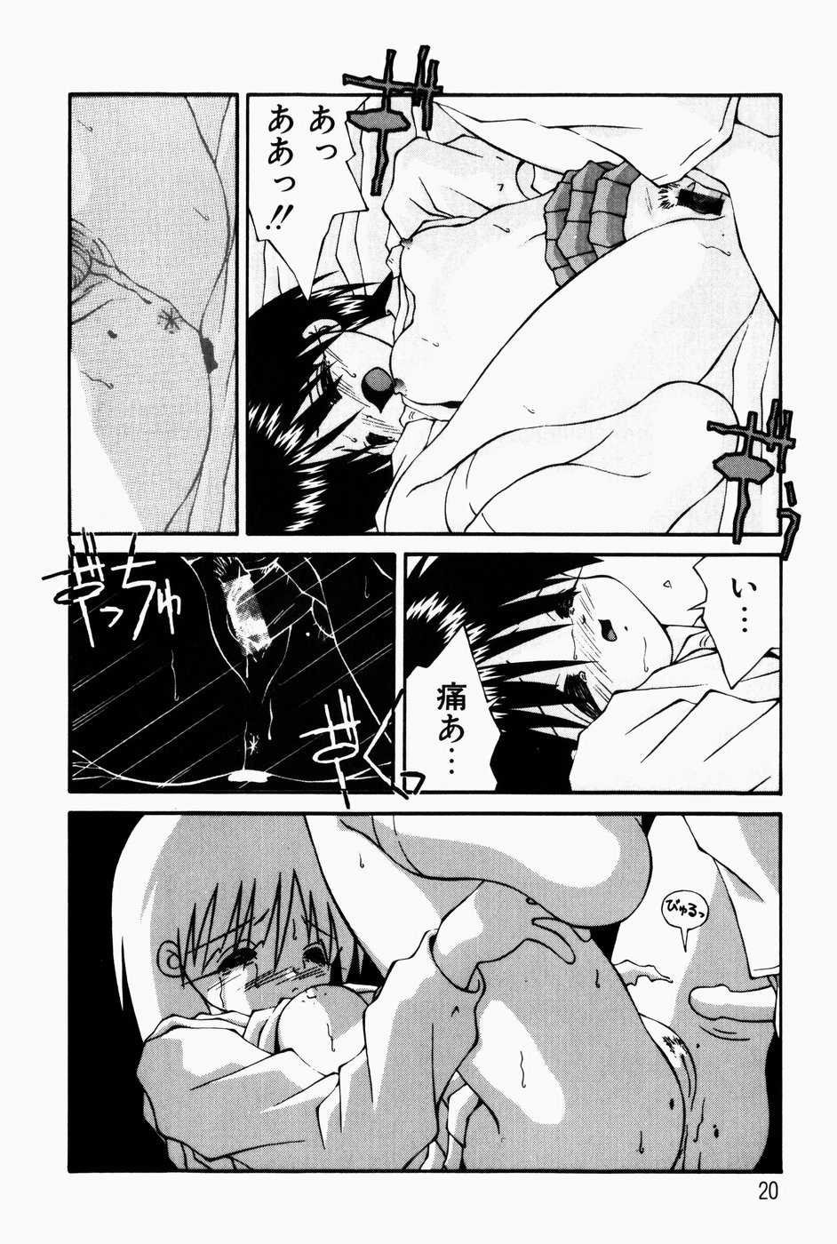 [Tsurugi Motoaki (Sakemasu)] Marshmallow Doumei | Marshmallow Alliance - Page 22