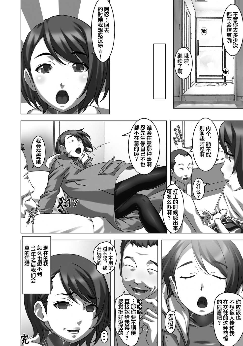 [Tairikukan Dandoudan Dan (Sakura Romako)] Gitchigichi!! [Chinese] [不可视汉化] - Page 22