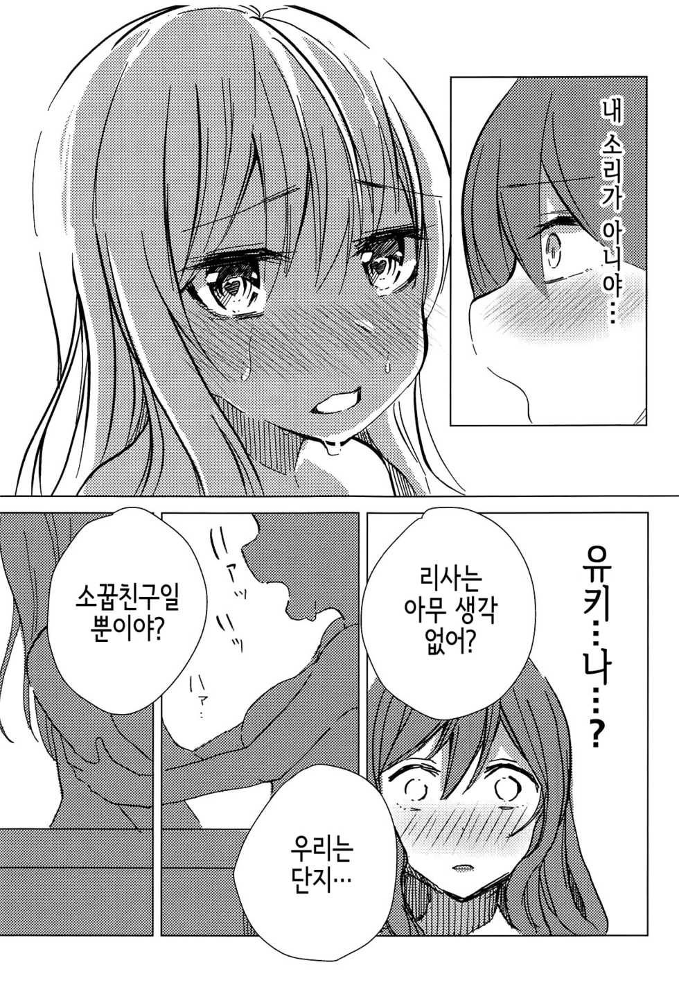 (BanG Dreamer's Party! 4th STAGE) [Yogurina (Shiba Yuka)] Yukina wa Sunao ja Nai | 유키나는 솔직하지 않아 (BanG Dream!) [Korean] - Page 10