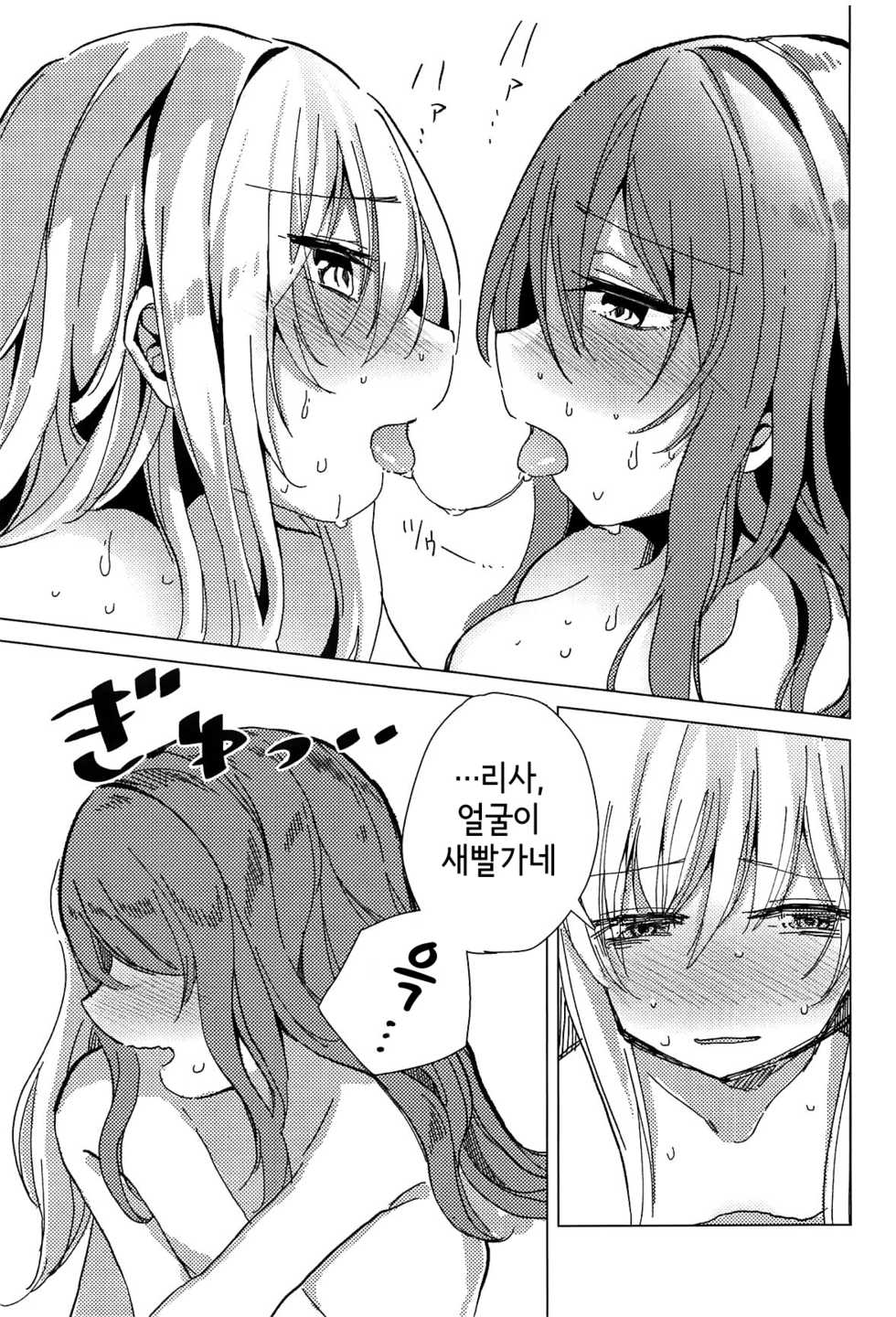 (BanG Dreamer's Party! 4th STAGE) [Yogurina (Shiba Yuka)] Yukina wa Sunao ja Nai | 유키나는 솔직하지 않아 (BanG Dream!) [Korean] - Page 12