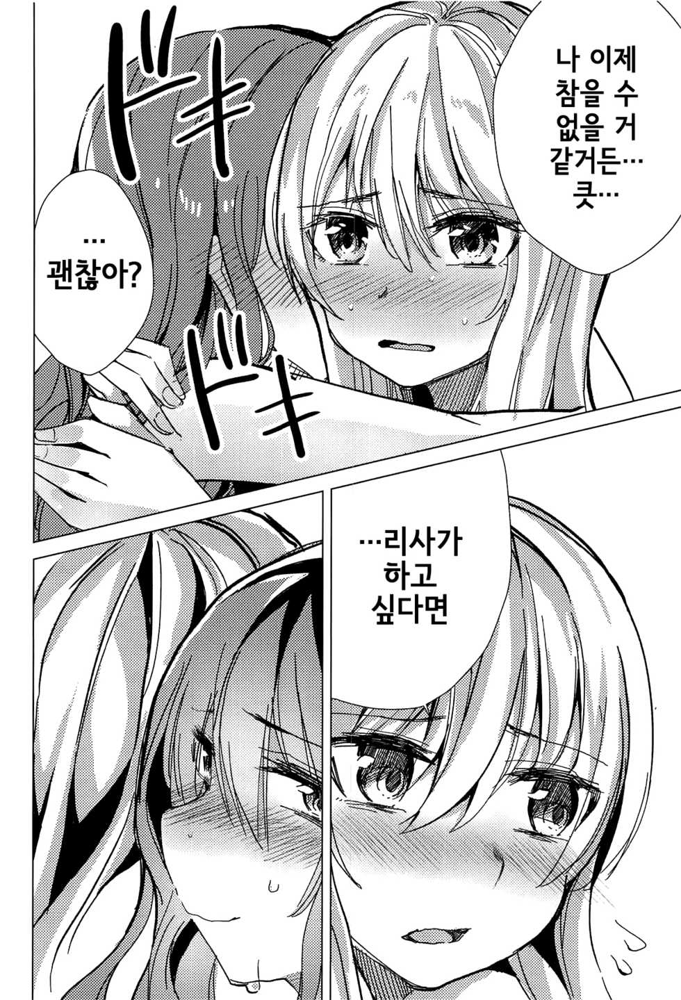 (BanG Dreamer's Party! 4th STAGE) [Yogurina (Shiba Yuka)] Yukina wa Sunao ja Nai | 유키나는 솔직하지 않아 (BanG Dream!) [Korean] - Page 13
