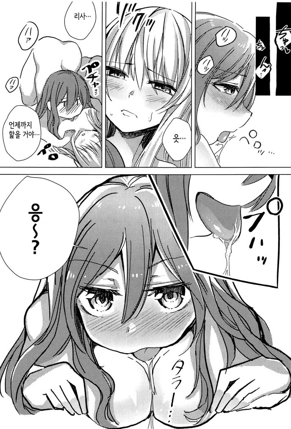 (BanG Dreamer's Party! 4th STAGE) [Yogurina (Shiba Yuka)] Yukina wa Sunao ja Nai | 유키나는 솔직하지 않아 (BanG Dream!) [Korean] - Page 14