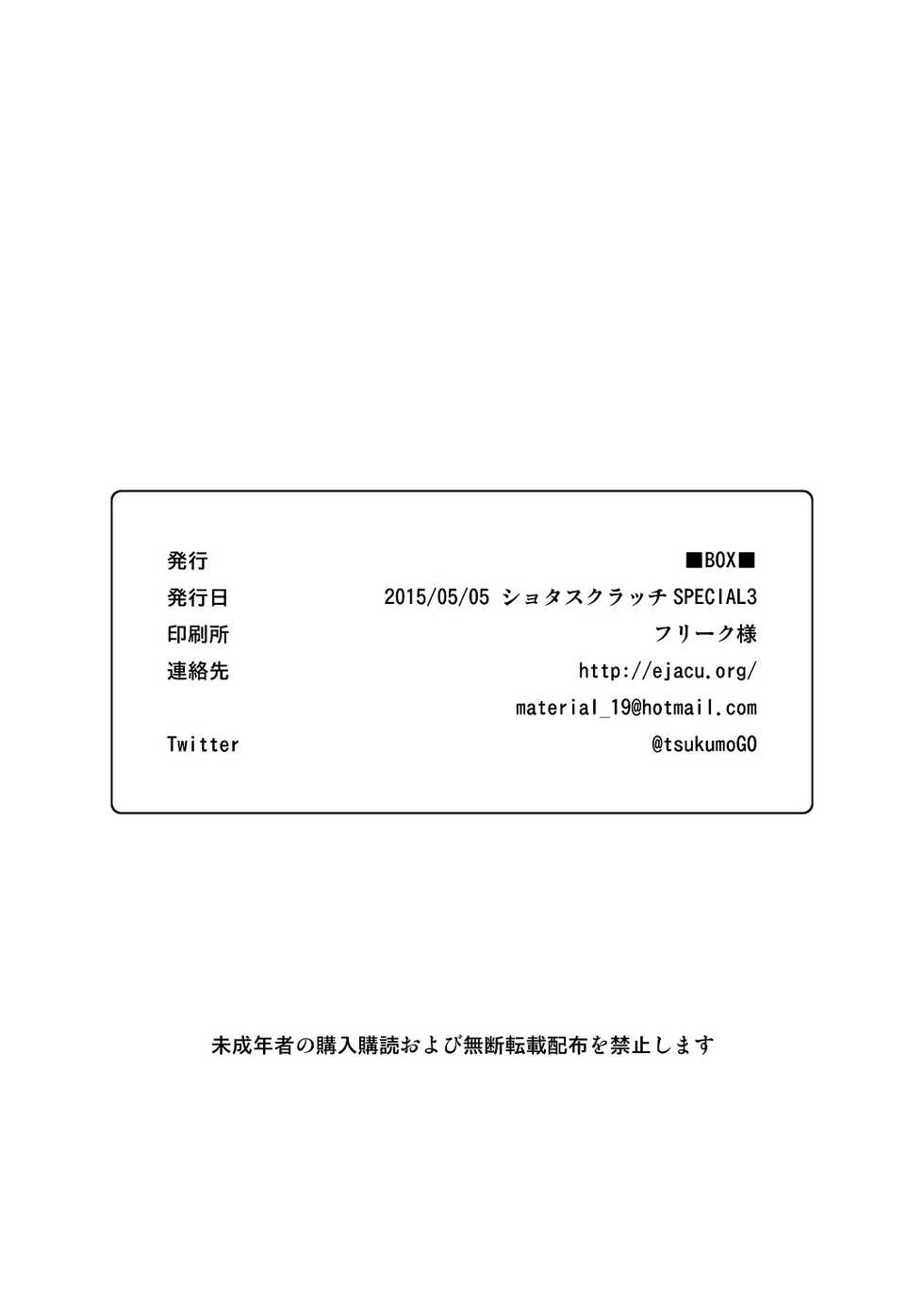 (Shota Scratch SP3) [BOX (19 Gou)] Mukaishi [English] [therobotsghost] - Page 34