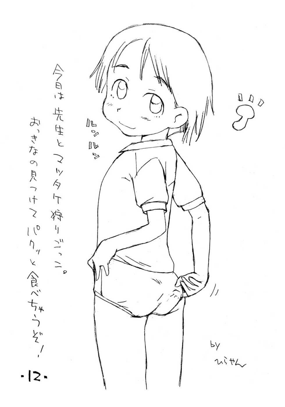 (C66) [Okosama Lunch (Nishinozawa Kaorisuke, Hirayan)] Okosama Pudding à la Mode 5 - Page 11